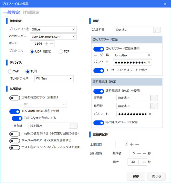 プロファイルの編集画面の一般設定タブ:左に接続設定・デバイス・拡張設定,右に認証の入力欄が並ぶ