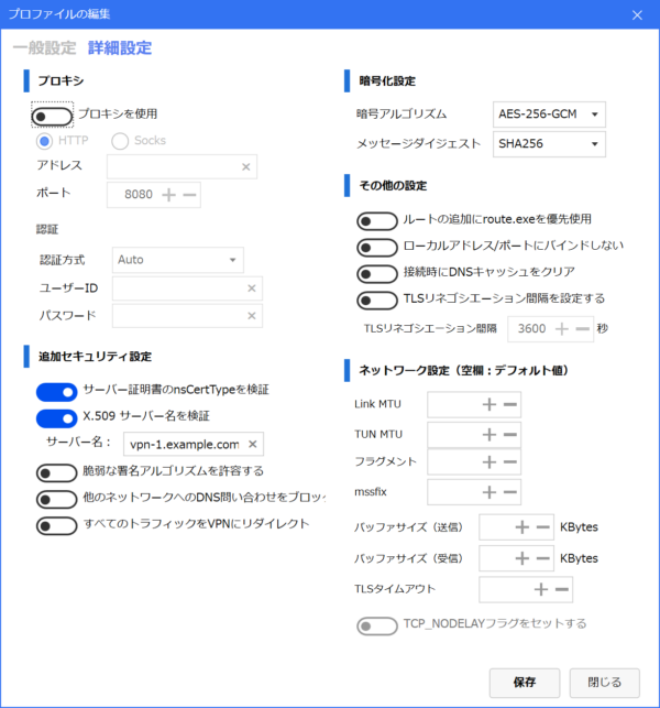 プロファイルの編集画面の詳細設定タブ:左にプロキシ・追加セキュリティ設定,右に暗号化設定・その他の設定・ネットワーク設定が並ぶ
